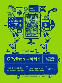 cpython_book